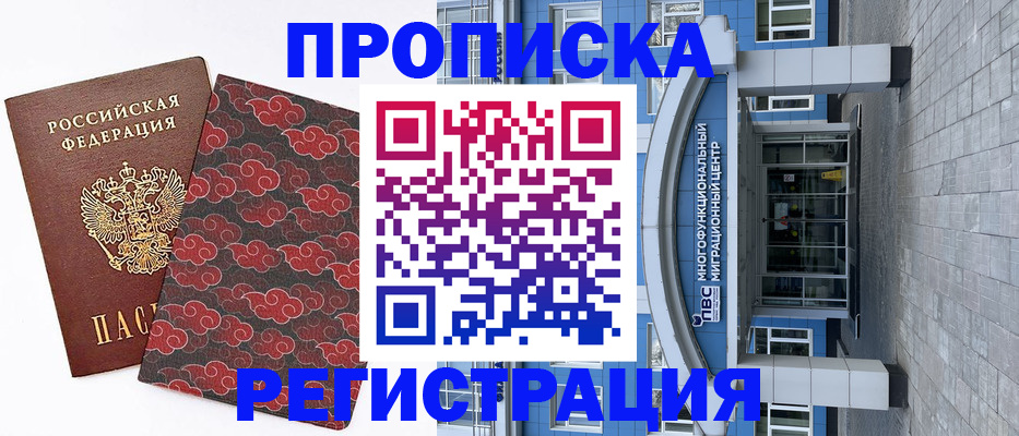 прописка от собственника в Константиновске