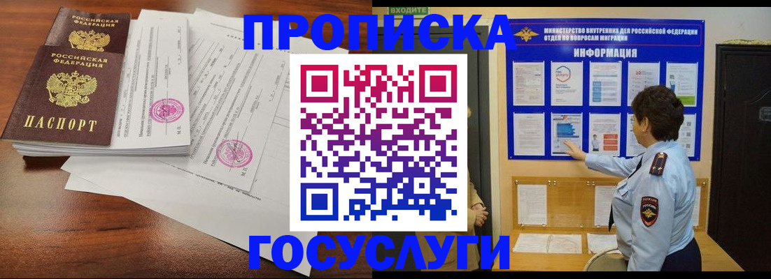 временная регистрация поиск в Константиновске